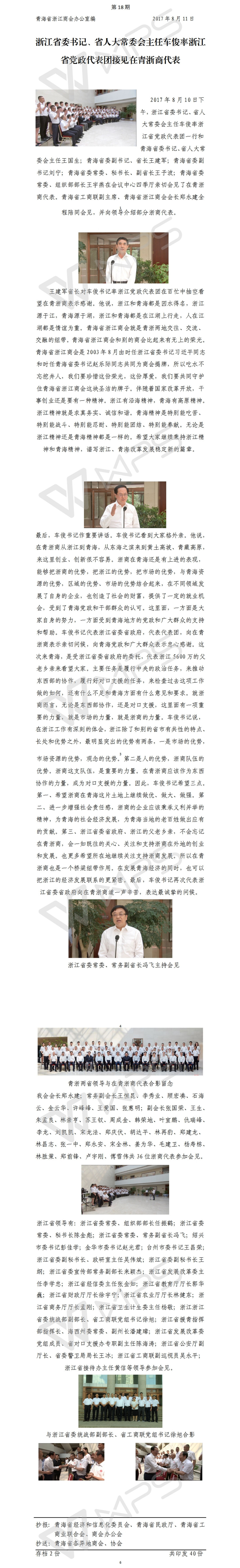 浙商通讯第18期 浙江省委书记、省人大常委会主任车俊率浙江省党政代表团接见在青浙商代表.jpg